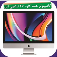 مشخصات فنی کامپیوتر همه کاره 27 اینچی اپل مدل iMac MXWV2 2020 با صفحه نمایش رتینا 5K Apple iMac MXWV2 2020 -Core i7-8GB-512GB-8GB All in One